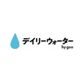 デイリーウォーター by goo