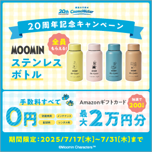 コスモウォーター