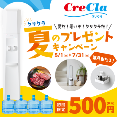 クリクラ