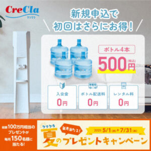 クリクラ