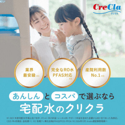 クリクラ
