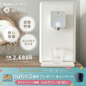 クリクラ feel free putio（浄水型）