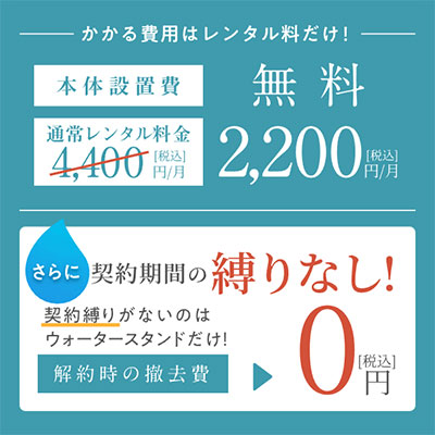 ウォータースタンド