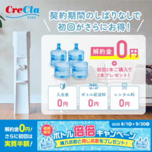 クリクラ